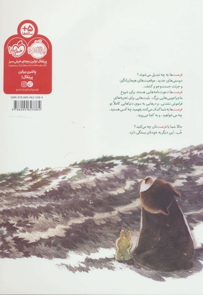 چه کار می کنی با یک فرصت؟